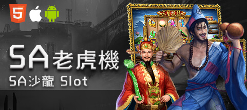 DDYA娛樂城SA老虎機 DDYA娛樂城SA老虎機