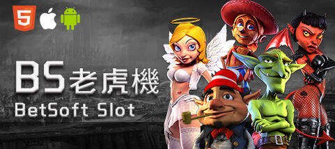 DDYA娛樂城BS老虎機 DDYA娛樂城BS老虎機