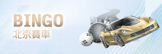 DDYA娛樂城BINGO北京賽車 DDYA娛樂城BINGO北京賽車